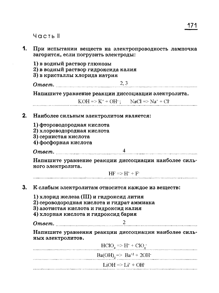 Рабочая тетрадь, 8 класс, Габриелян, Сладков, 2013, задача: 171