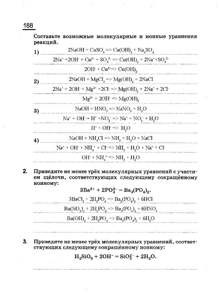 Рабочая тетрадь, 8 класс, Габриелян, Сладков, 2013, задача: 188