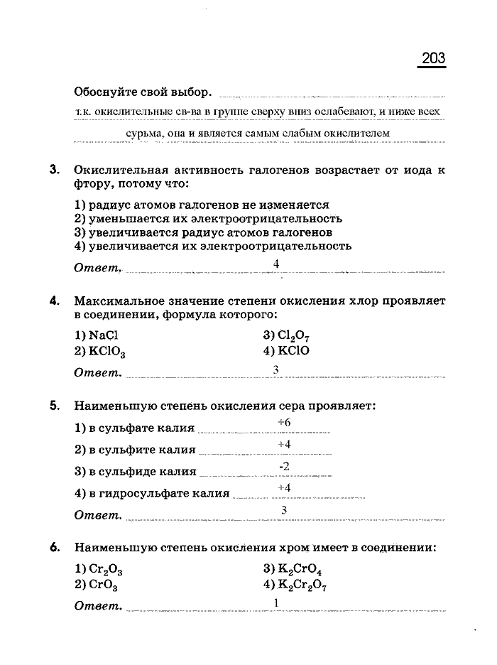 Рабочая тетрадь, 8 класс, Габриелян, Сладков, 2013, задача: 203