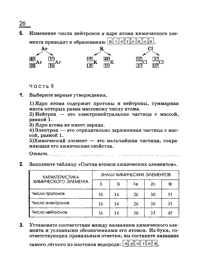 Рабочая тетрадь, 8 класс, Габриелян, Сладков, 2013, задача: 26