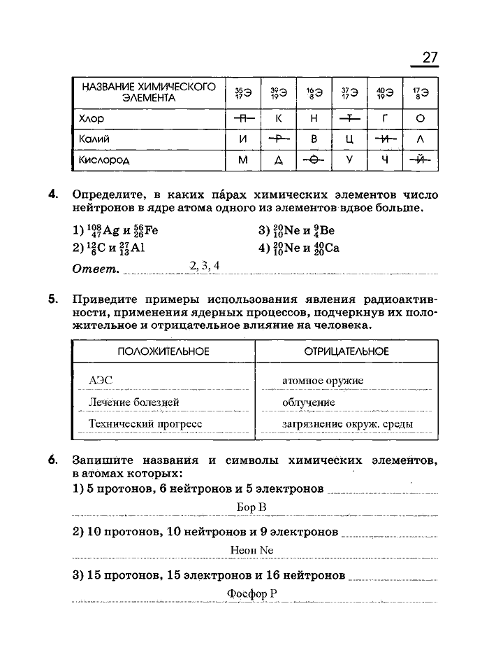 Рабочая тетрадь, 8 класс, Габриелян, Сладков, 2013, задача: 27