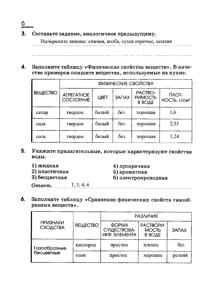 Рабочая тетрадь, 8 класс, Габриелян, Сладков, 2013, задача: 6