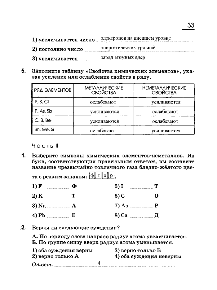 Рабочая тетрадь, 8 класс, Габриелян, Сладков, 2013, задача: 33