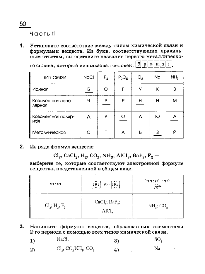 Рабочая тетрадь, 8 класс, Габриелян, Сладков, 2013, задача: 50