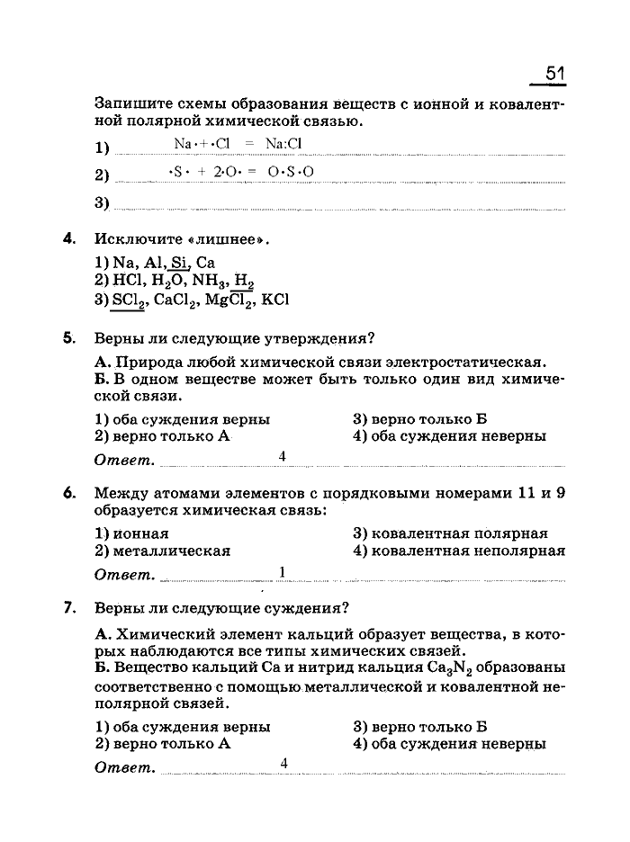 Рабочая тетрадь, 8 класс, Габриелян, Сладков, 2013, задача: 51