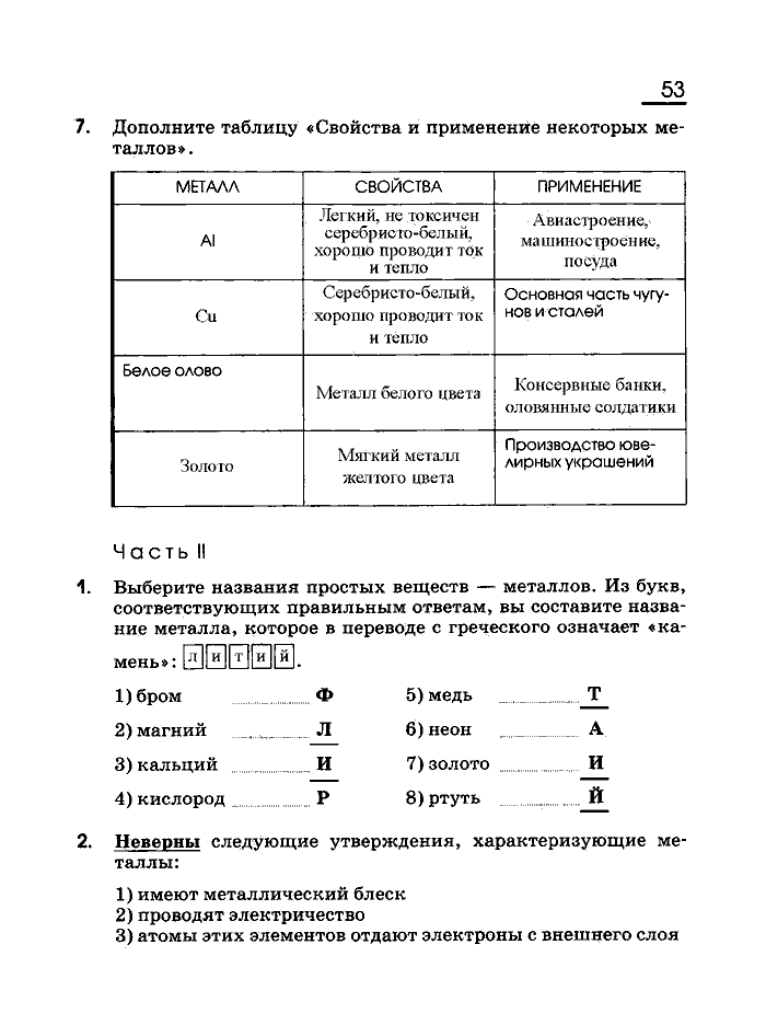 Рабочая тетрадь, 8 класс, Габриелян, Сладков, 2013, задача: 53