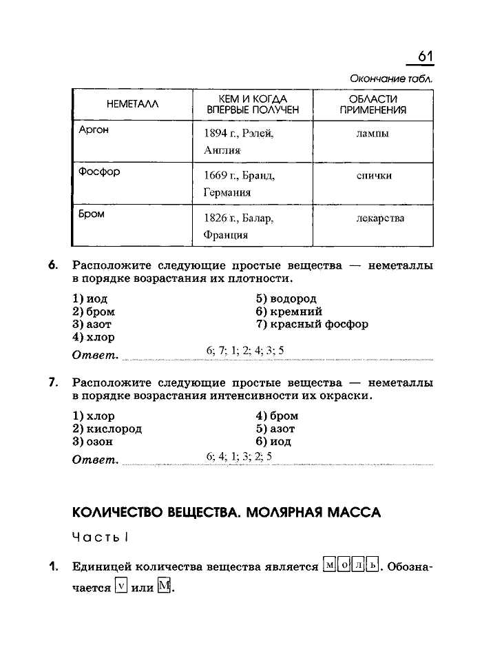 Рабочая тетрадь, 8 класс, Габриелян, Сладков, 2013, задача: 61