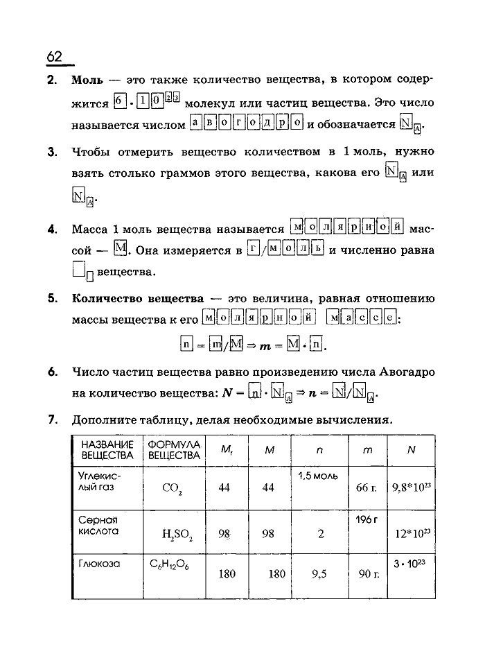 Рабочая тетрадь, 8 класс, Габриелян, Сладков, 2013, задача: 62