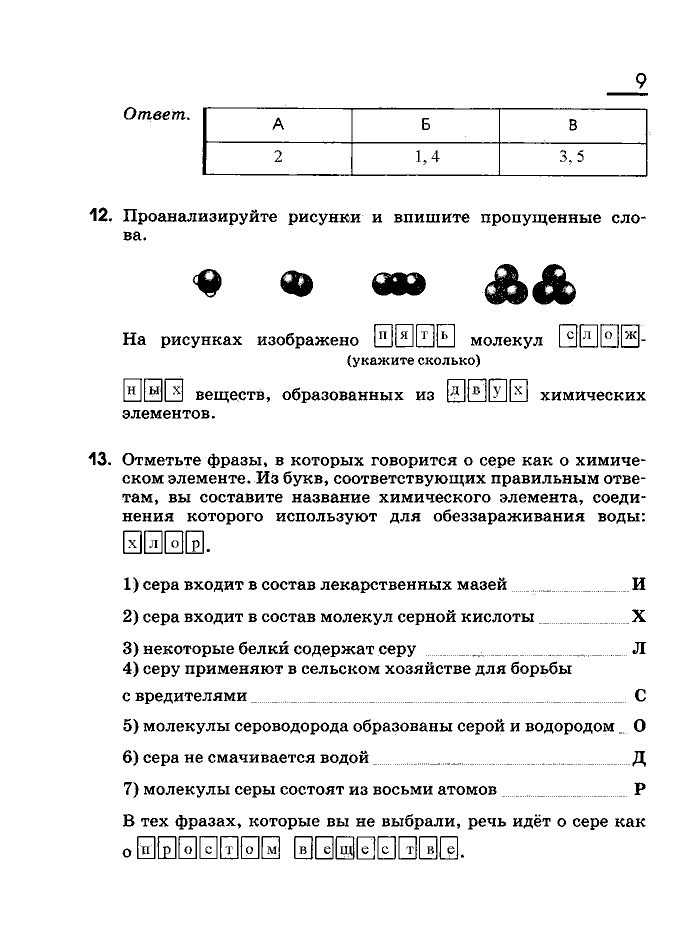 Рабочая тетрадь, 8 класс, Габриелян, Сладков, 2013, задача: 9