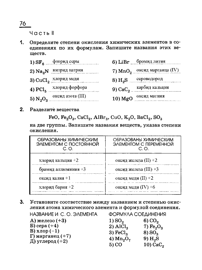 Рабочая тетрадь, 8 класс, Габриелян, Сладков, 2013, задача: 76
