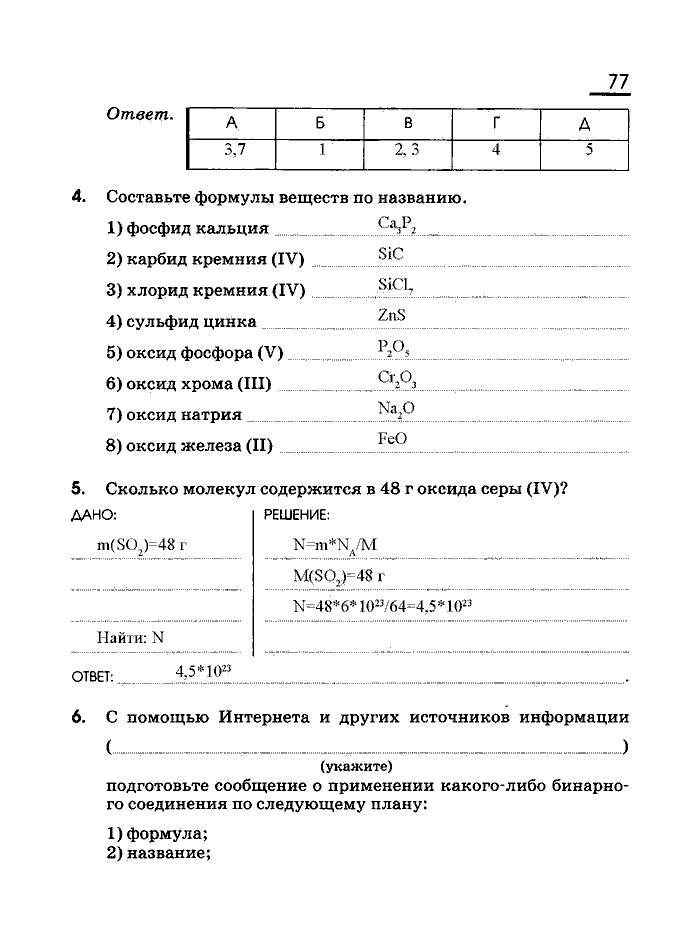 Рабочая тетрадь, 8 класс, Габриелян, Сладков, 2013, задача: 77
