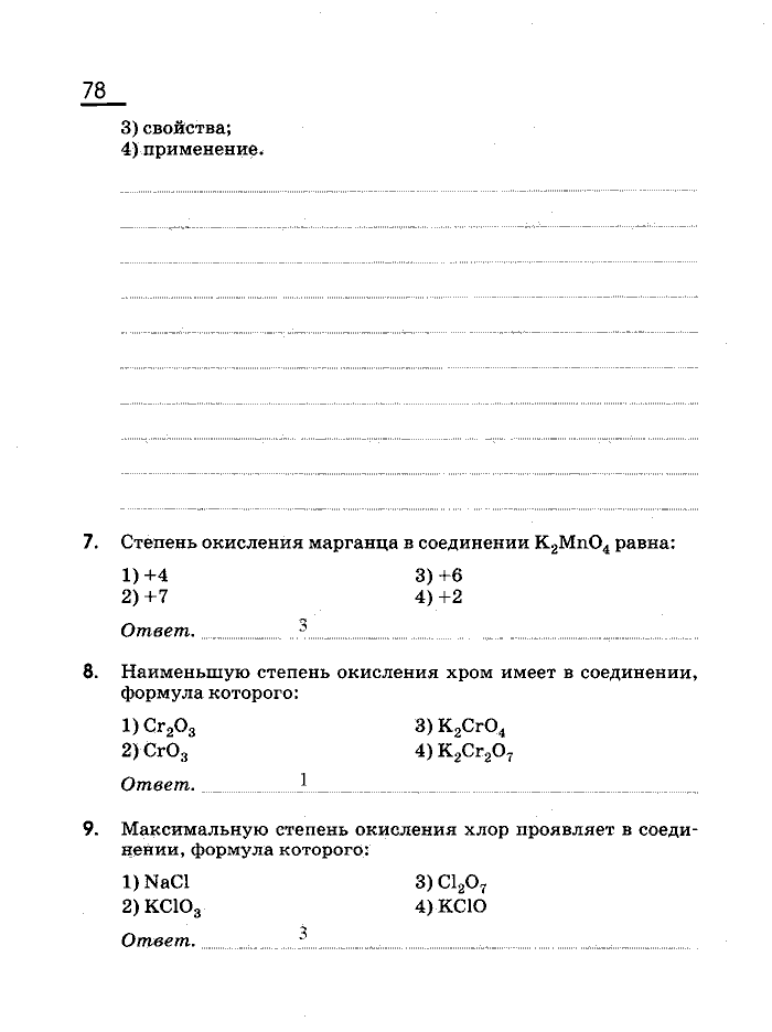 Рабочая тетрадь, 8 класс, Габриелян, Сладков, 2013, задача: 78