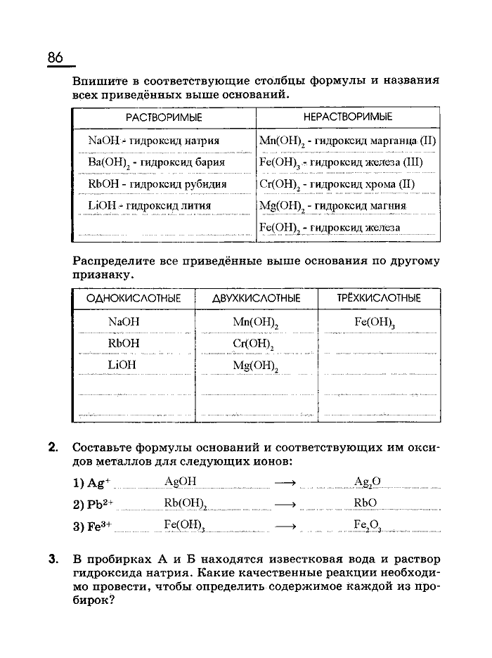 Рабочая тетрадь, 8 класс, Габриелян, Сладков, 2013, задача: 86