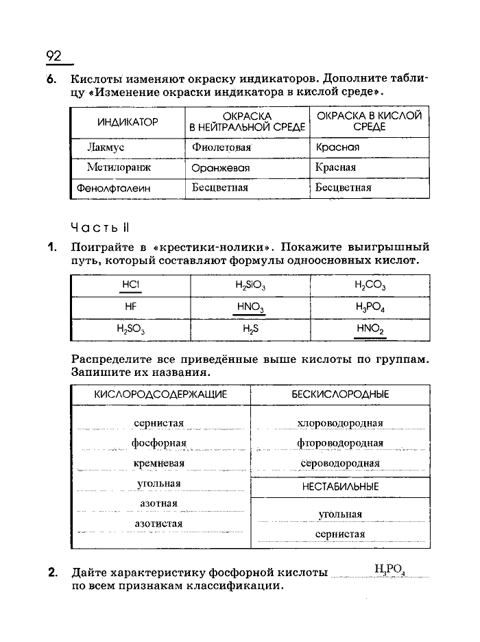 Рабочая тетрадь, 8 класс, Габриелян, Сладков, 2013, задача: 92