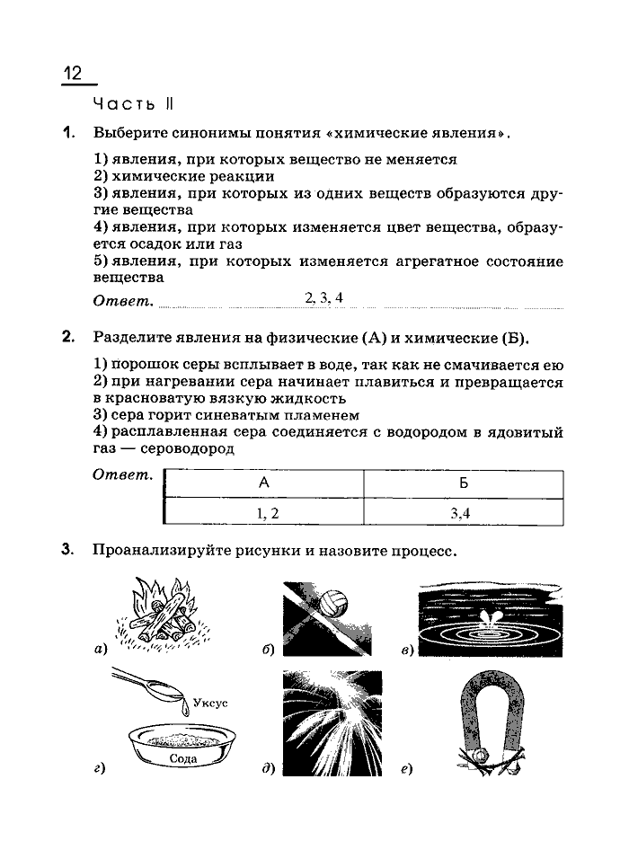 Рабочая тетрадь, 8 класс, Габриелян, Сладков, 2013, задача: 12