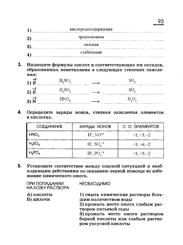 Рабочая тетрадь, 8 класс, Габриелян, Сладков, 2013, задача: 93