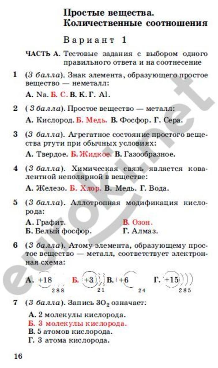 Контрольные и проверочные работы, 8 класс, Габриелян О.С., 2011, задача: стр. 16