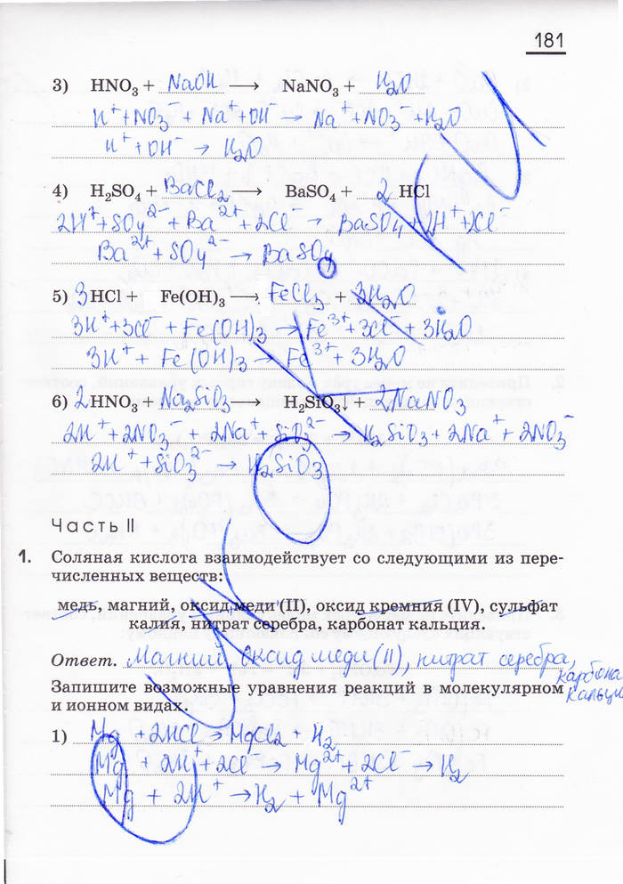 Тетрадь для лабораторных опытов и практических работ, 8 класс, Габриелян, Купцова, 2013, задача: стр. 181