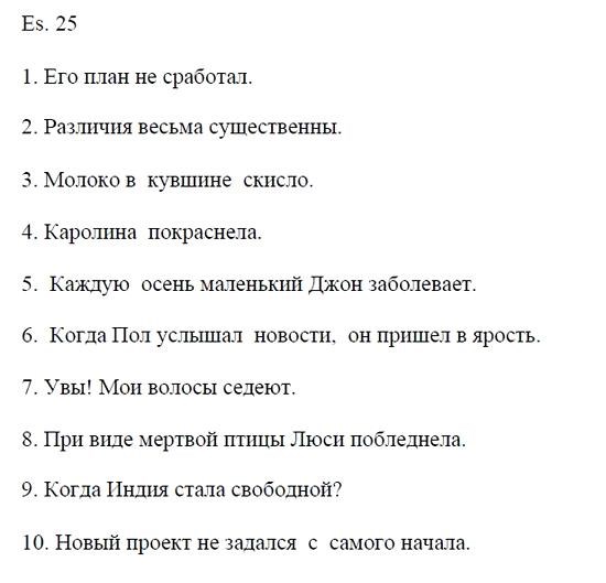 Activity Book / Рабочая тетрадь, 8 класс, Афанасьева, Михеева, 2010, Unit 2 Задание: 25
