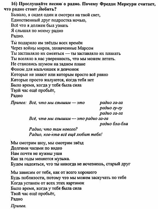 Students Book - Workbook, 8 класс, Биболетова, 2014, Student's Book, Часть 3. Средства массовой информации: хорошо..., Раздел I. Что такое средства массовой информации? Задача: 16