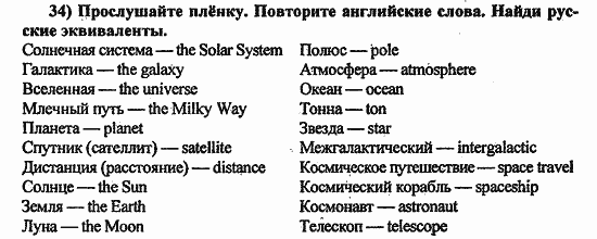 Students Book - Workbook, 8 класс, Биболетова, 2014, Student's Book, Часть 1. Мы живём на замечательной планете, Раздел II. Мы - часть вселенной Задача: 34