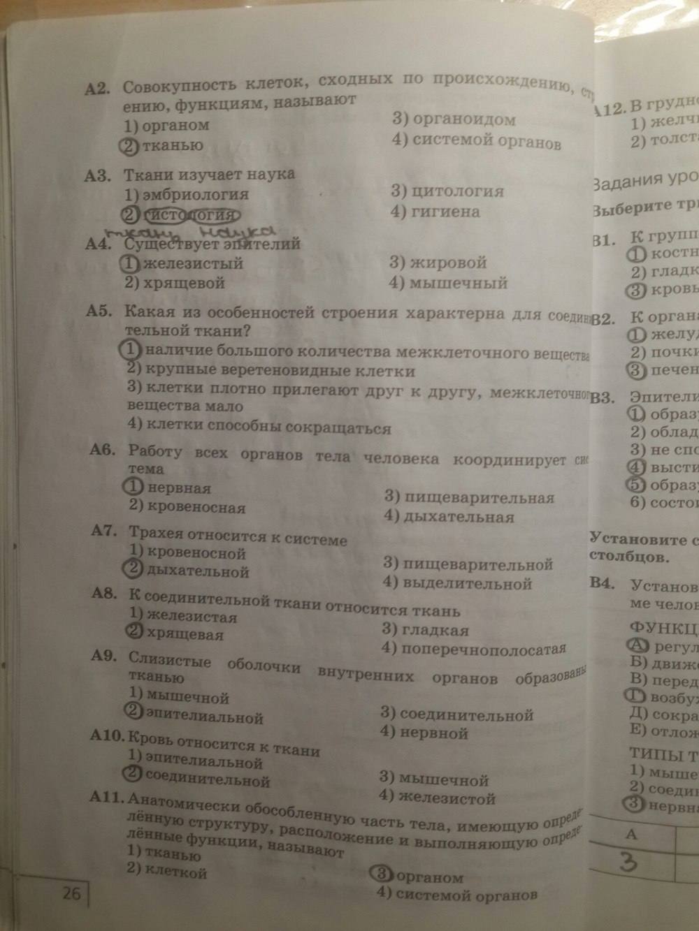 Рабочая тетрадь, 8 класс, Сонин Н. И., Агафонова И. Б., М, 2007, задание: стр. 26