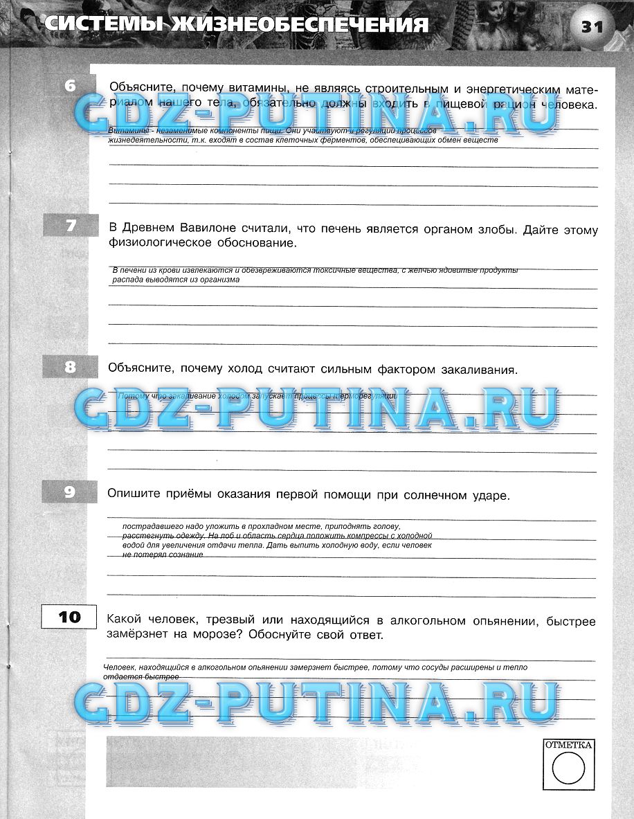 Рабочая тетрадь, 8 класс, Сухорукова Л.Н., Кучменко В.С., 2014, задание: 31