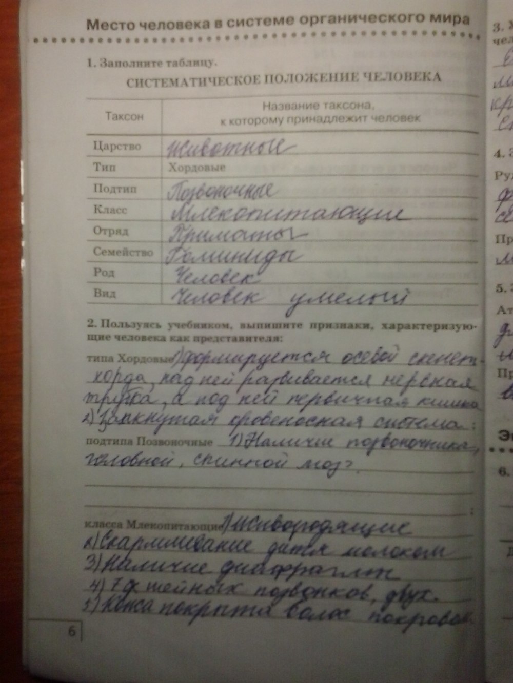 Рабочая тетрадь, 8 класс, Сонин Н. И., Агафонова И. Б., 2014, задание: стр.6