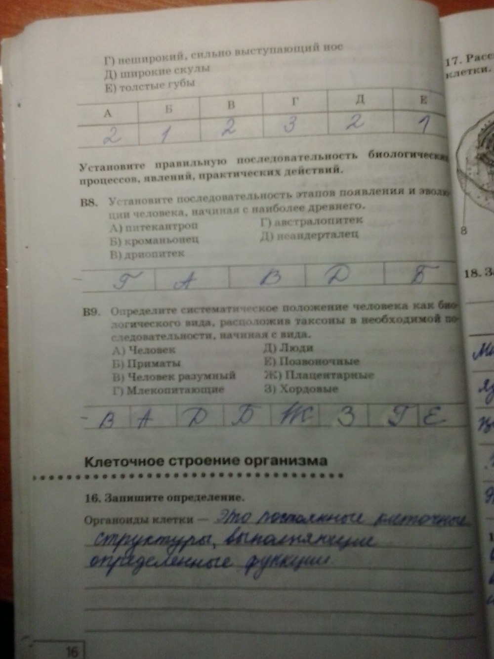 Рабочая тетрадь, 8 класс, Сонин Н. И., Агафонова И. Б., 2014, задание: стр.16