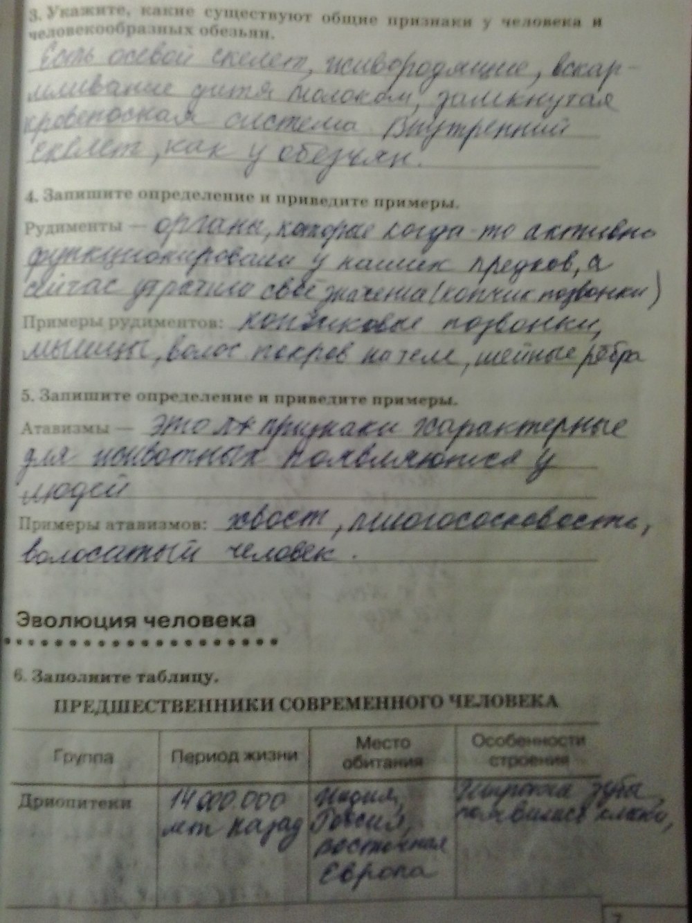 Рабочая тетрадь, 8 класс, Сонин Н. И., Агафонова И. Б., 2014, задание: стр.7