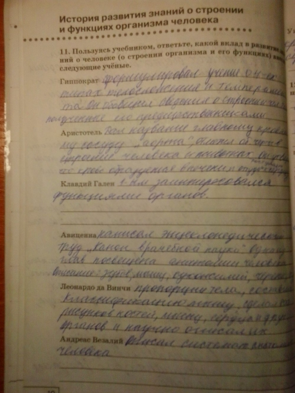 Рабочая тетрадь, 8 класс, Сонин Н. И., Агафонова И. Б., 2014, задание: стр.10