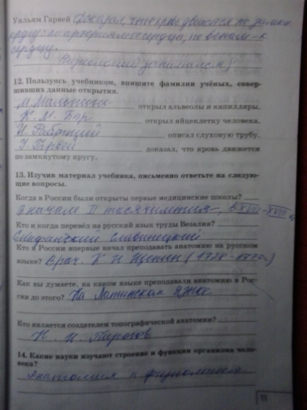 Рабочая тетрадь, 8 класс, Сонин Н. И., Агафонова И. Б., 2014, задание: стр.11