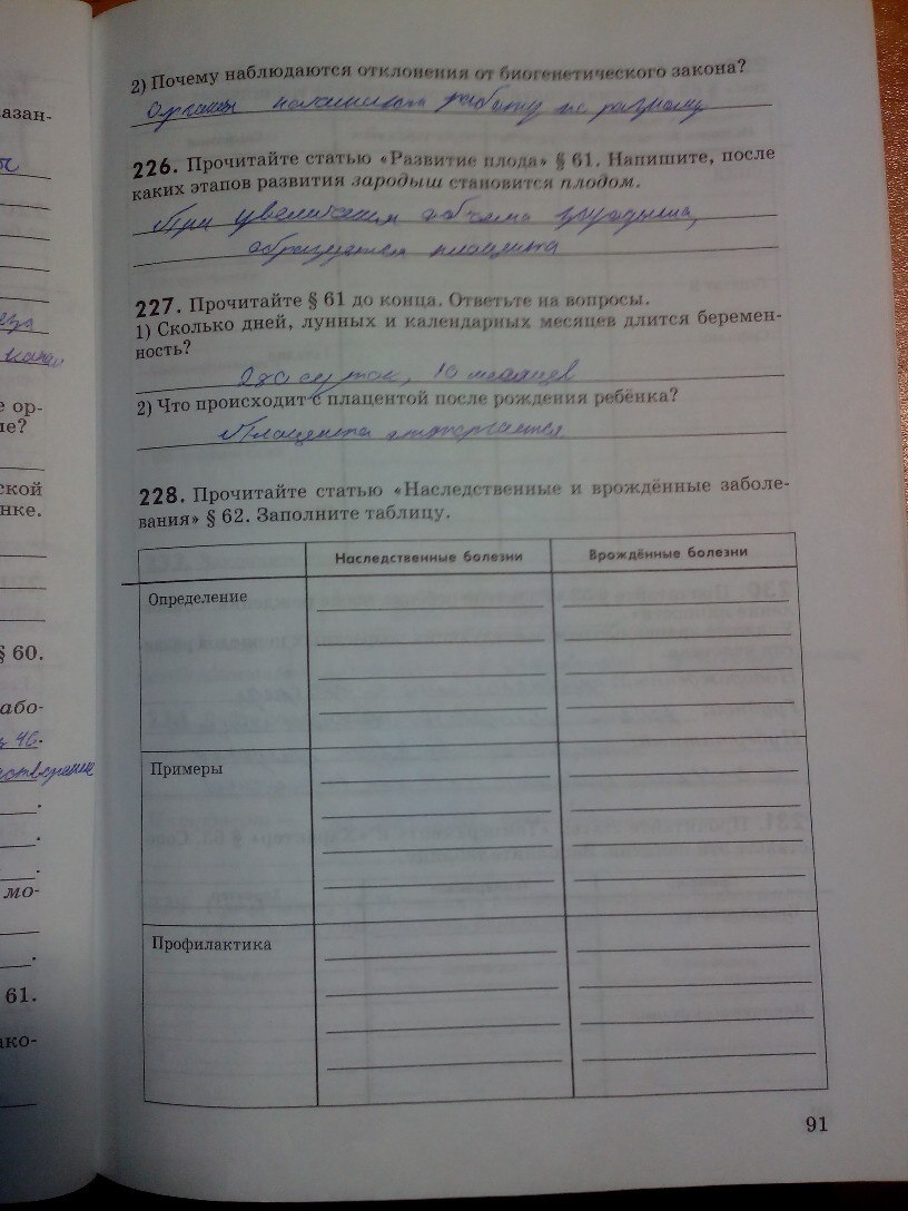 Рабочая тетрадь, 8 класс, Колесов Д.В., Маш Р.Д., Беляев И.Н., 2014, задание: стр. 91