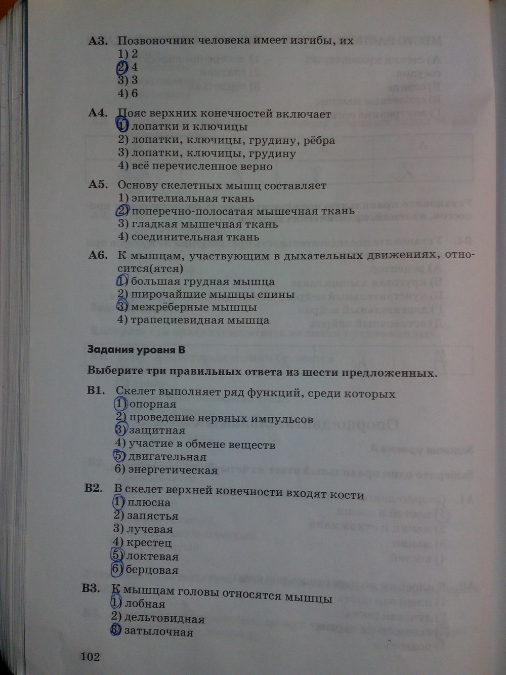 Рабочая тетрадь, 8 класс, Колесов Д.В., Маш Р.Д., Беляев И.Н., 2014, задание: стр. 102