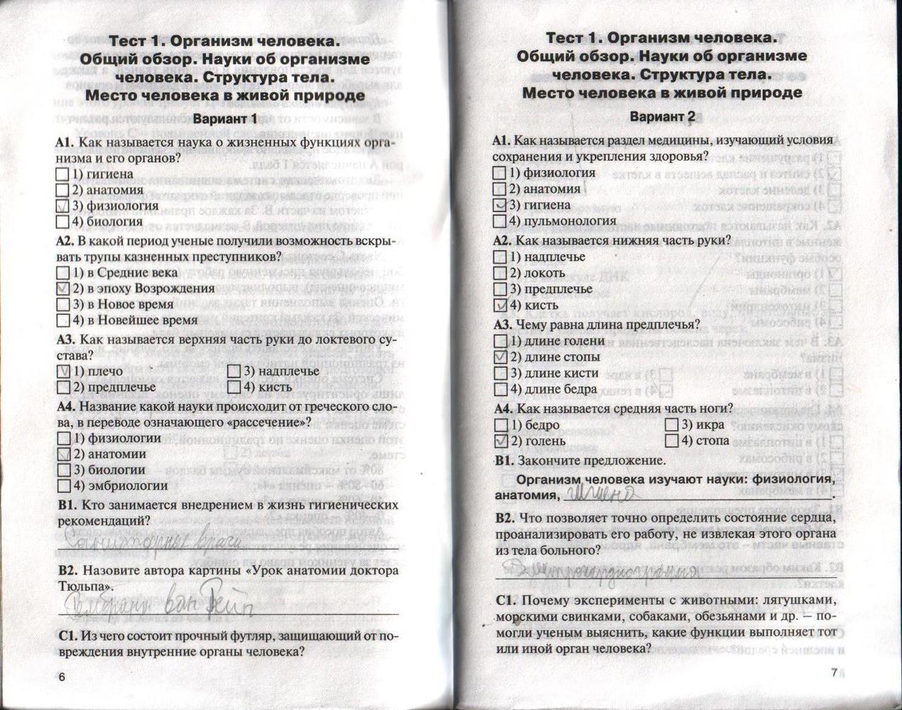 Контрольно-измерительные материалы (КИМ), 8 класс, Богданов Н.А., 2015, задание: стр. 6-7