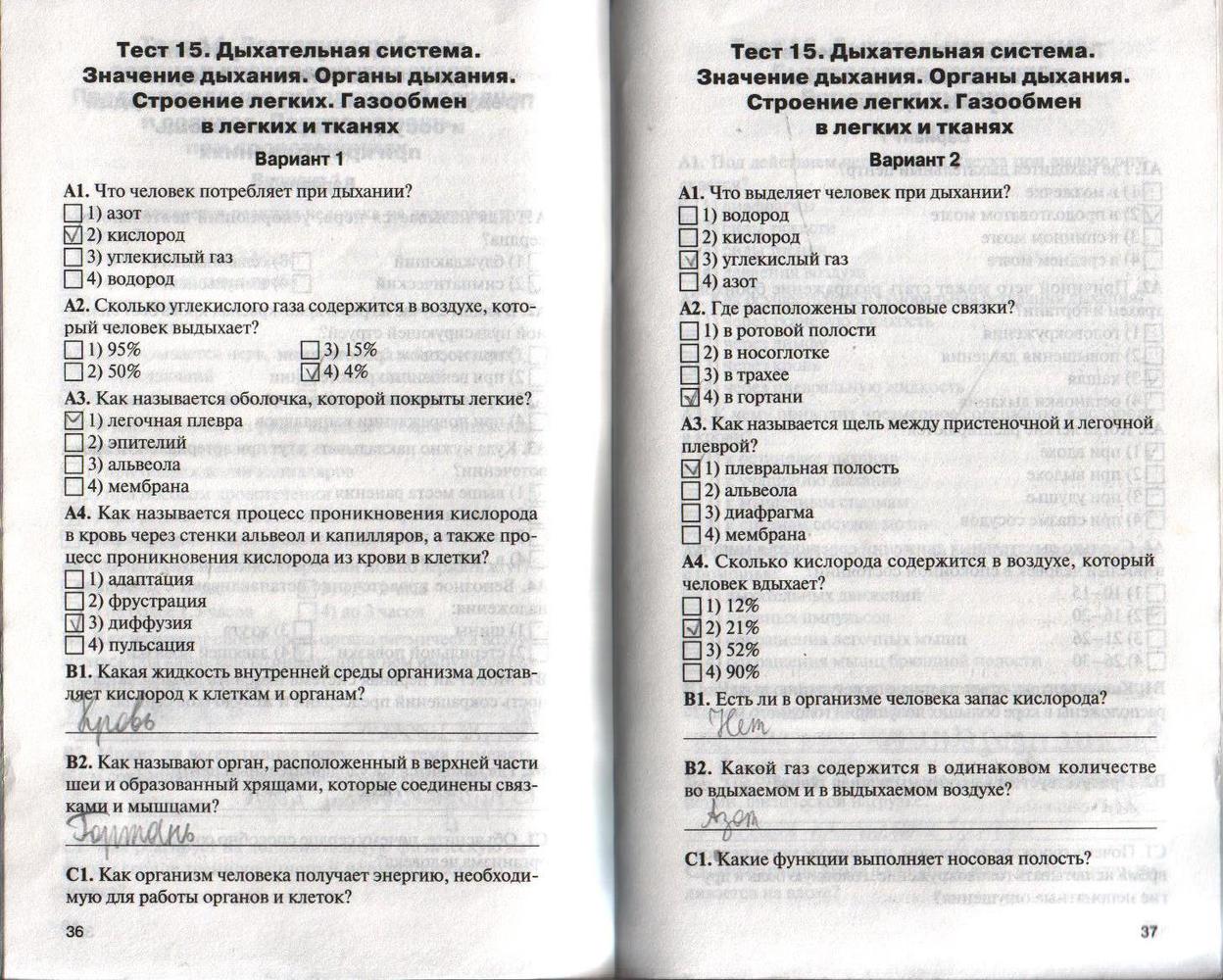 Контрольно-измерительные материалы (КИМ), 8 класс, Богданов Н.А., 2015, задание: стр. 36-37