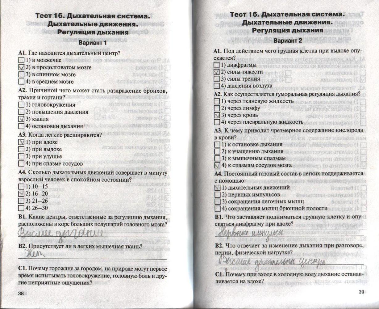 Контрольно-измерительные материалы (КИМ), 8 класс, Богданов Н.А., 2015, задание: стр. 38-39