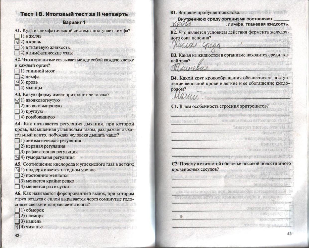 Контрольно-измерительные материалы (КИМ), 8 класс, Богданов Н.А., 2015, задание: стр. 42-43