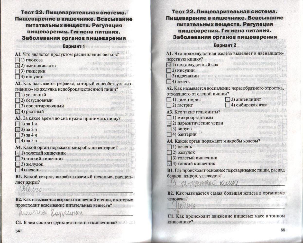 Контрольно-измерительные материалы (КИМ), 8 класс, Богданов Н.А., 2015, задание: стр. 54-55