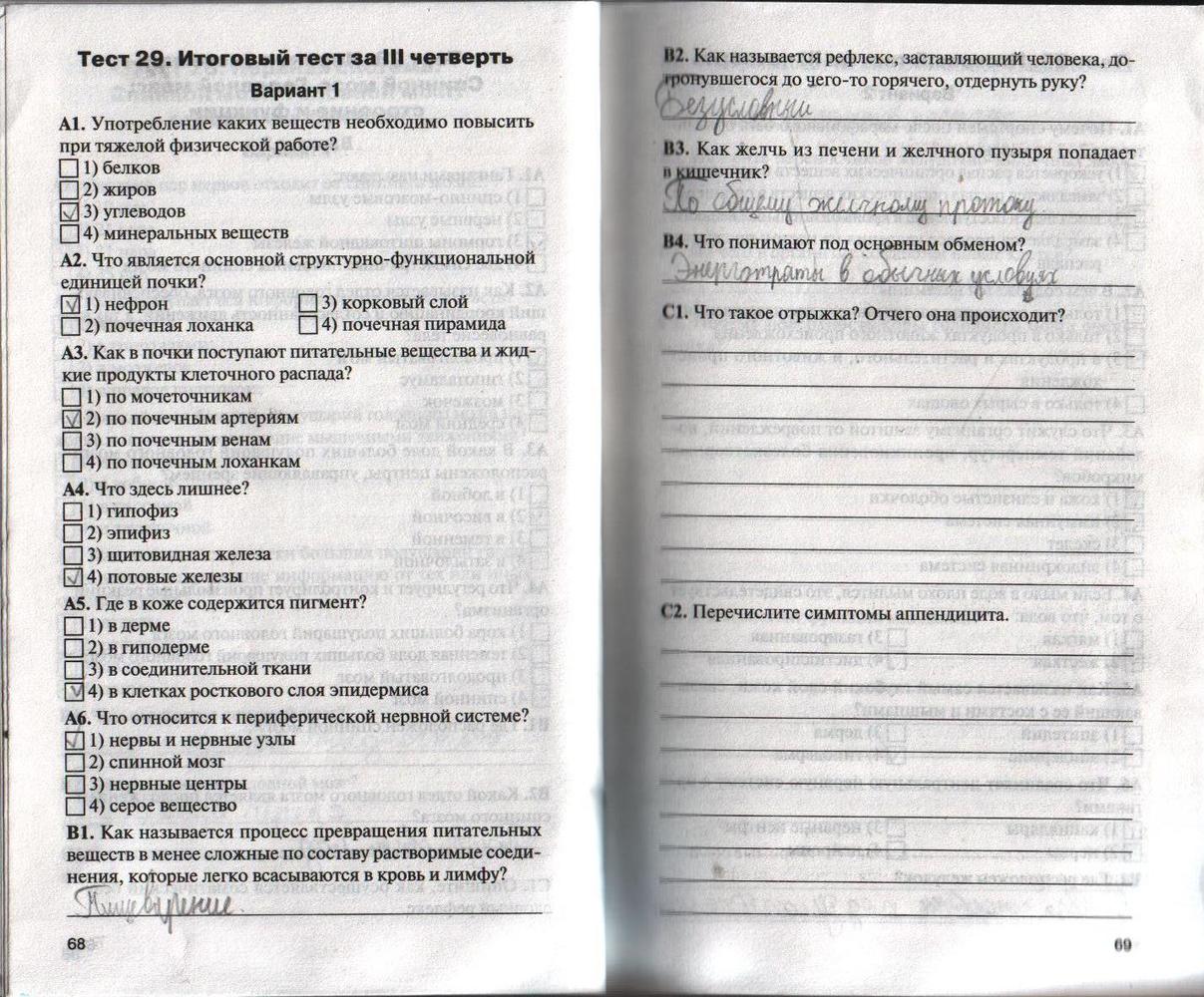 Контрольно-измерительные материалы (КИМ), 8 класс, Богданов Н.А., 2015, задание: стр. 68-69
