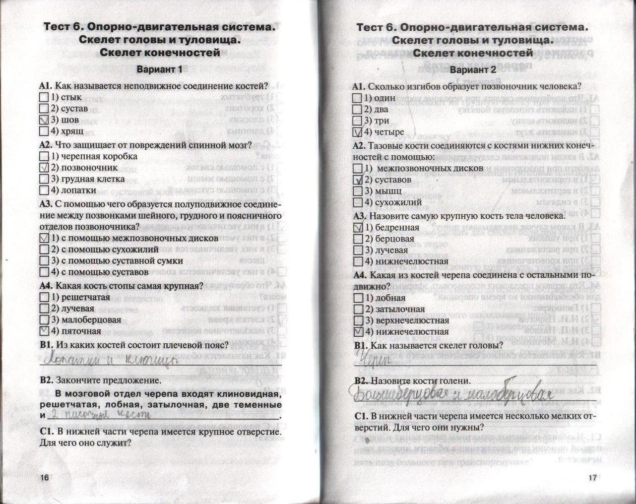 Контрольно-измерительные материалы (КИМ), 8 класс, Богданов Н.А., 2015, задание: стр. 16-17