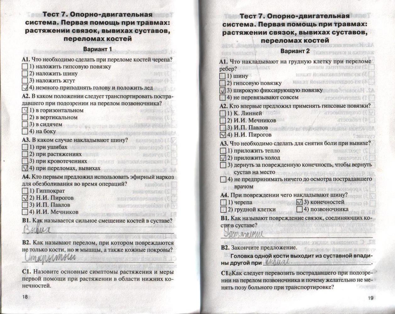 Контрольно-измерительные материалы (КИМ), 8 класс, Богданов Н.А., 2015, задание: стр. 18-19