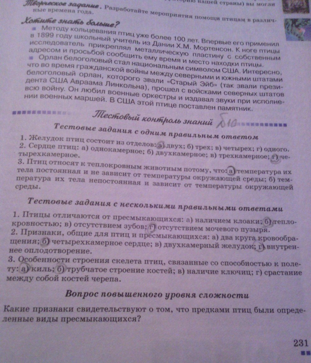 Рабочая тетрадь - Тесты, 8 класс, Серебряков В.В., Балан П.Г., 2011, задание: стр.231