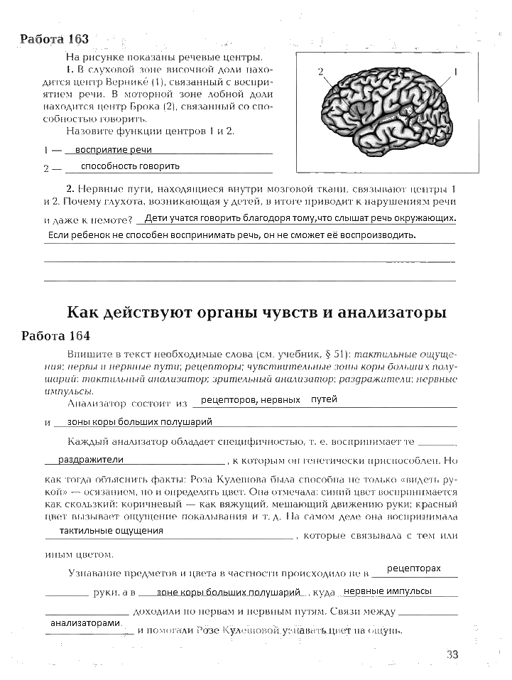 Рабочая тетрадь, 8 класс, Драгомилов, Маш, 2007 - 2016, Часть 2 Задание: 33