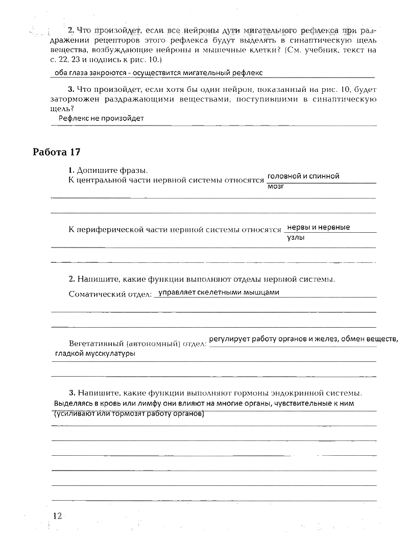 Рабочая тетрадь, 8 класс, Драгомилов, Маш, 2007 - 2016, Часть 1 Задание: 12