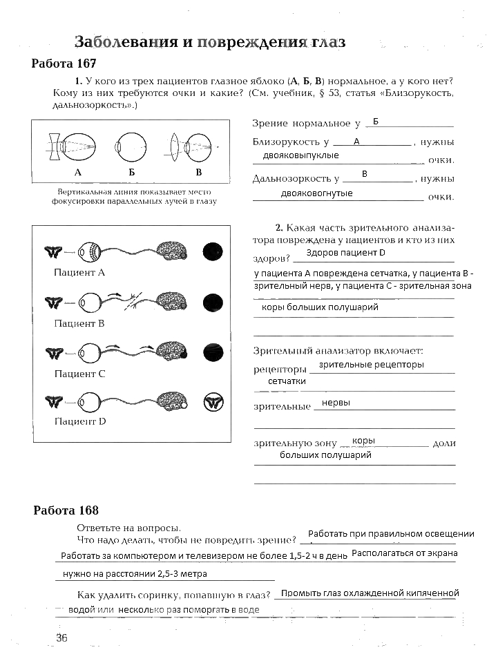 Рабочая тетрадь, 8 класс, Драгомилов, Маш, 2007 - 2016, Часть 2 Задание: 36