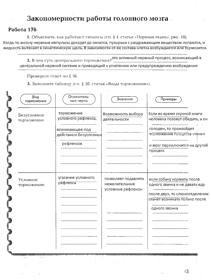 Рабочая тетрадь, 8 класс, Драгомилов, Маш, 2007 - 2016, Часть 2 Задание: 43