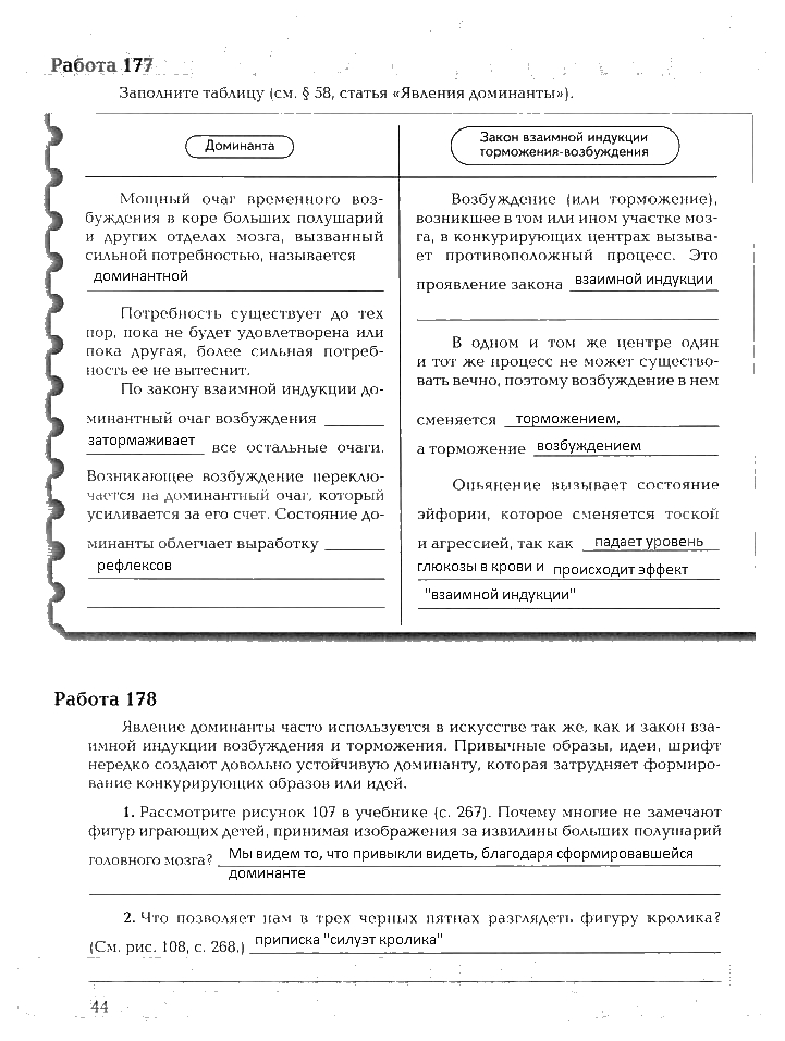 Рабочая тетрадь, 8 класс, Драгомилов, Маш, 2007 - 2016, Часть 2 Задание: 44