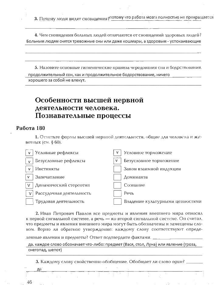 Рабочая тетрадь, 8 класс, Драгомилов, Маш, 2007 - 2016, Часть 2 Задание: 46