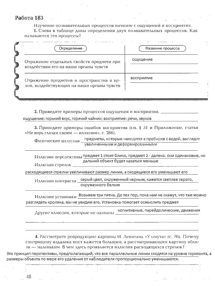 Рабочая тетрадь, 8 класс, Драгомилов, Маш, 2007 - 2016, Часть 2 Задание: 48